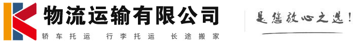 江北物流有限公司